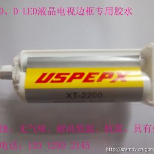 深圳信泰邊框膠水 邊框AB膠