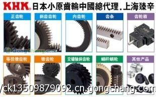 日本KHK齒輪KHK小原齒輪總代理