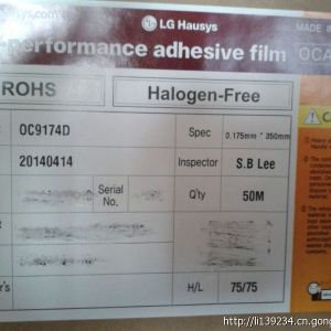 供應OCA光學膠0.175um