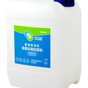高品質(zhì)添藍，AdBlue，國四國五SCR用汽車尿素溶液，品質(zhì)卓越，長期使用首選