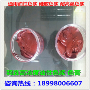 耐高溫鐵紅色漿