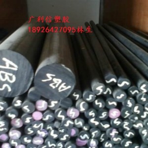 ABS(丙烯腈)