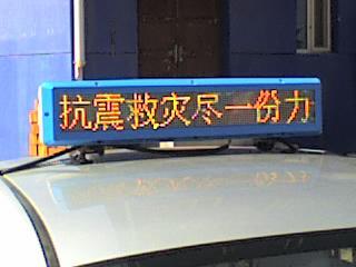 led出租車車頂載屏