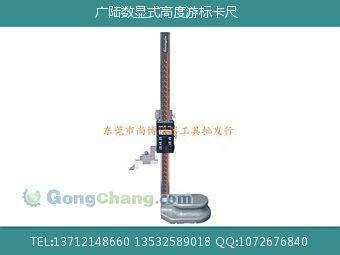 供應廣陸0～200mm數顯高度卡尺