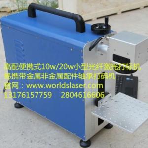 小型激光打標機  便攜式激光打標機價格