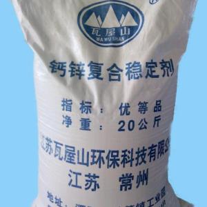 鈣鋅復合穩(wěn)定劑