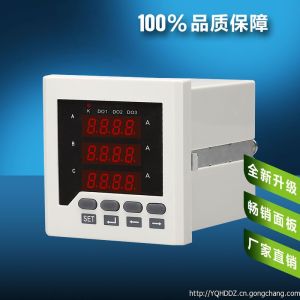 供應環島 智能電流表 三相電流表廠家直銷