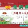 獸藥袋不干膠箱簽