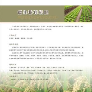 微生物有機(jī)肥