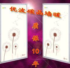 優波碳晶墻暖 質保10年 淘寶直銷   http://tjqn.taobao.com