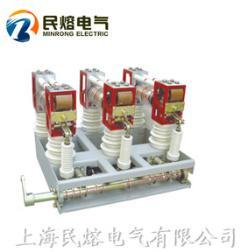 民熔ZN3-10/1250/25戶內高壓交流真空斷路器