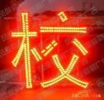 青島哪家發(fā)光字好