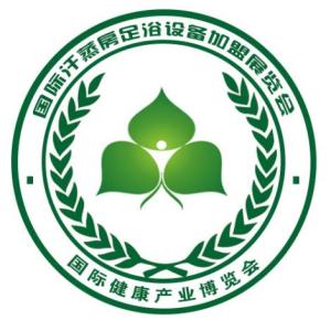2015第19屆國際健康產(chǎn)業(yè)博覽會      上海國際汗蒸房和足浴設(shè)備暨加盟展覽會
