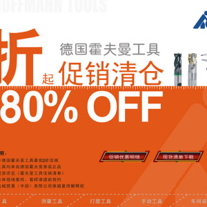 HOFFMANN霍夫曼清倉GARANT、HOLEX2折起清倉