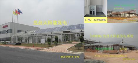 10800Wp太陽能發電機組，太陽能發電系統