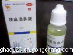 呋麻滴鼻液天津批發價格，呋麻滴鼻液哪里生產