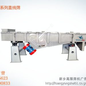 干粉砂漿篩選機,高服SZF1235型直線振動篩,珍珠巖分級篩