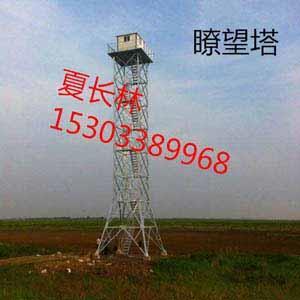 瞭望塔【知名度廠家】瞭望塔廠家、價格