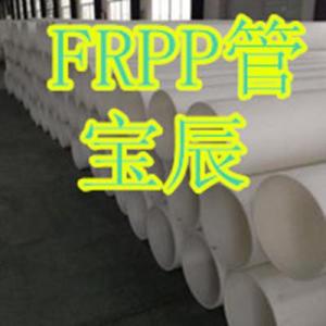 化工FRPP管