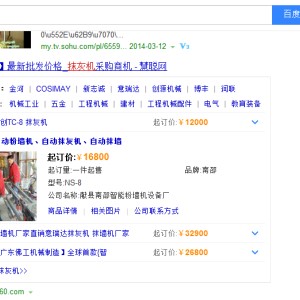 全自動粉墻機、全自動抹灰機、智能粉墻機、智能抹灰機