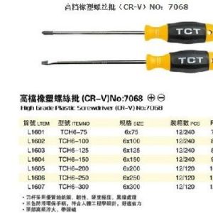 螺絲刀批發,螺絲刀廠家,品牌螺絲刀