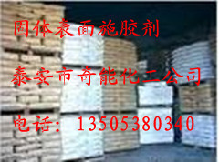 固體表面施膠劑/抗水性更強/3-5分鐘不透水