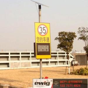 太陽能車速反饋儀之杭州來淶科技