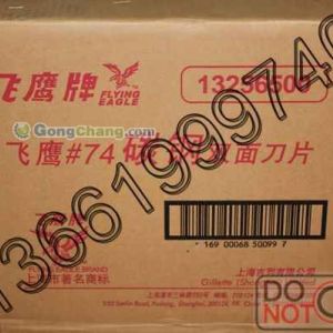 供應飛鷹雙面刀片