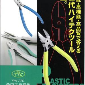 日本角田TTC工具鉗-電工尖咀鉗