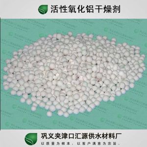 Activated Alumina活性氧化鋁球 白色圓球狀活性氧化鋁