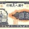 人民幣及民國鈔票樣票大全2