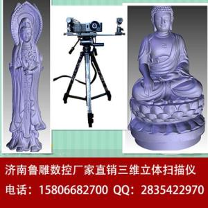 STL格式三維掃描儀/3D編輯三維立體掃描儀/雕刻機(jī)掃描儀廠家出廠價(jià)格/售后服務(wù)上門培訓(xùn)