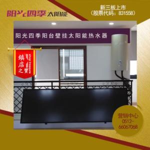 陽光四季承壓型陽臺壁掛式平板太陽能熱水器