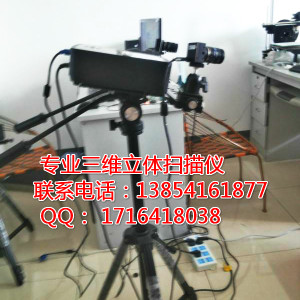 考古業掃描 古董掃描 家具業掃描 三維制圖掃描儀 立體三維掃描儀