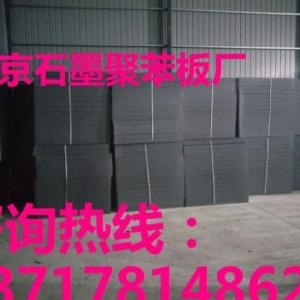 石墨聚苯板，石墨聚苯板廠，北京石墨聚苯板廠，北京石墨聚苯板