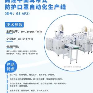 耳戴式N95口罩自動化生產線