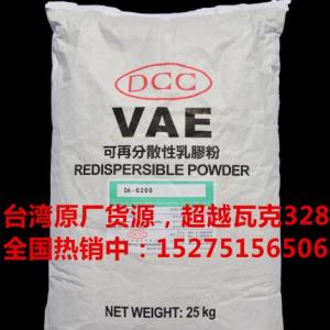 膩子粉用乳膠粉，臺灣大連化學乳膠粉DA6200