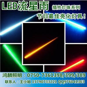 led流星雨