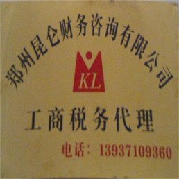 鄭州注冊公司   注冊公司代理記賬   一般納稅人認定哪家便宜