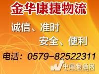 金華到河源物流公司