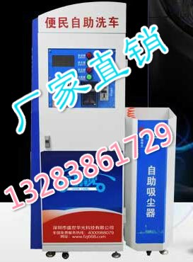 方便快捷自助洗車機