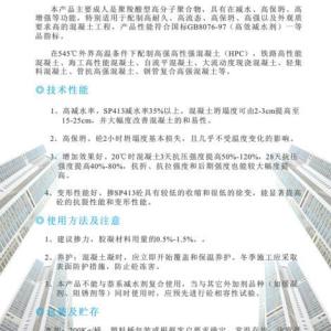 SP412型新一代高性能減水劑