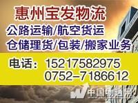 惠州到上海物流公司