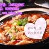 土匪雞哪里學(xué)專業(yè)  土匪雞火鍋怎么做   湖南土匪雞開店加盟