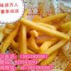 萬人迷薯條做法大全  杭州有沒有學肯德雞薯條技術正宗    炸雞叉骨配方是什么