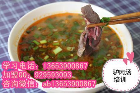 洛陽驢肉湯到河南哪里學  驢肉湯培訓學校