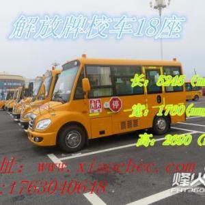 新國標校車——一汽解放校車 銷售最好的校車