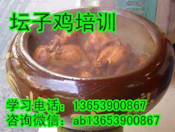 壇子雞培訓(xùn)創(chuàng)業(yè)  桂花壇子雞短期學(xué)習(xí)班