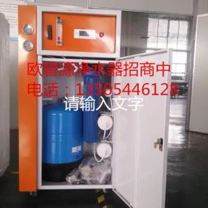 辦公室專用商務機凈水器生產廠家圖片和價格 商務機凈水器招商加盟就選歐碧源