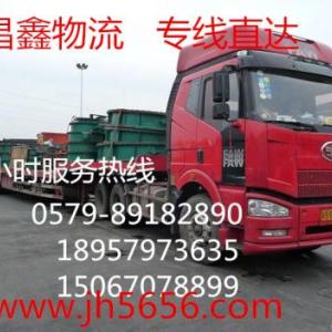 金華到霸州的物流公司快運